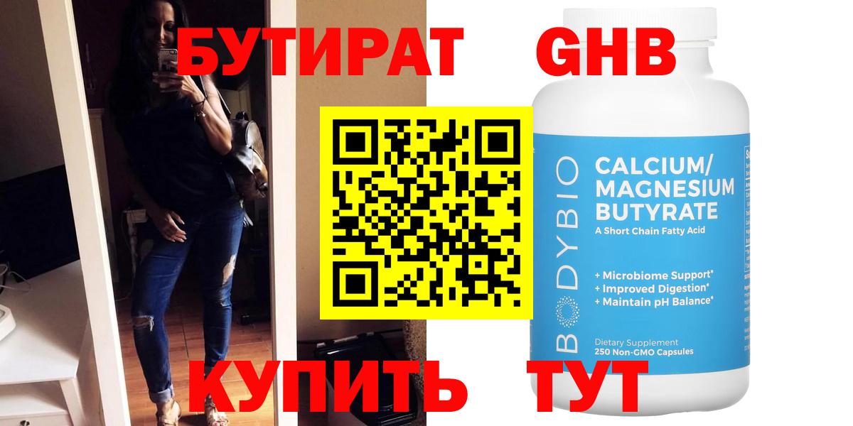 Бутират  Вход с VPN  Заинск  БУТИРАТ BDO 