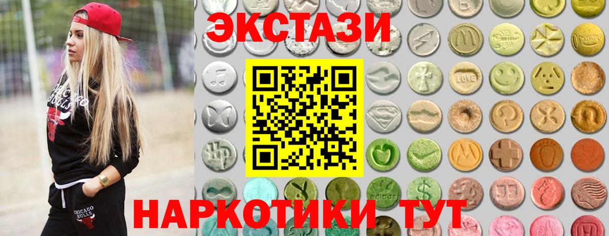 Заинск  Ecstasy Дубай  Ecstasy  Вход с VPN  где продают наркотики  ЭКСТАЗИ 250 мг 