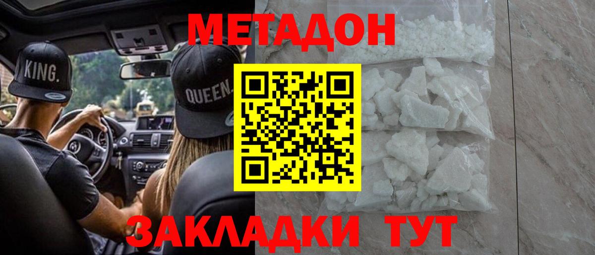 Метадон кристалл  Вход с VPN  Заинск 