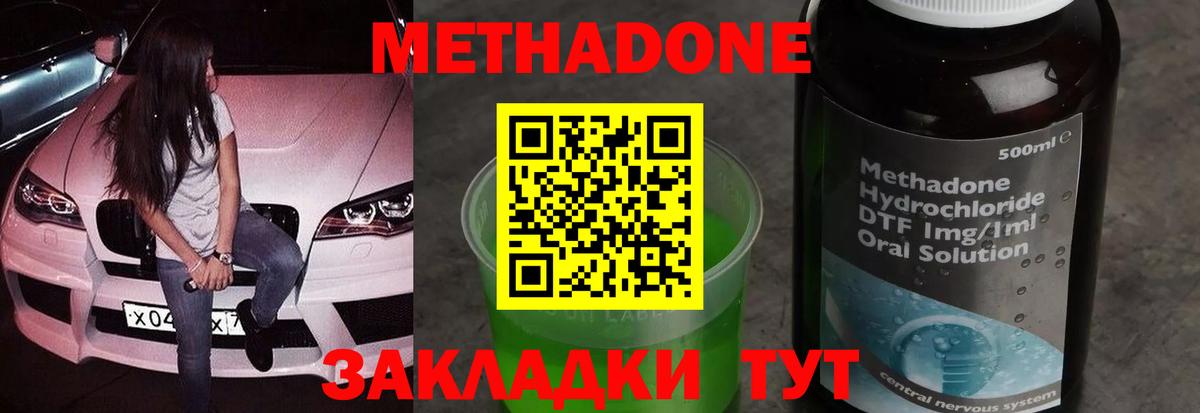 МЕТАДОН кристалл Заинск